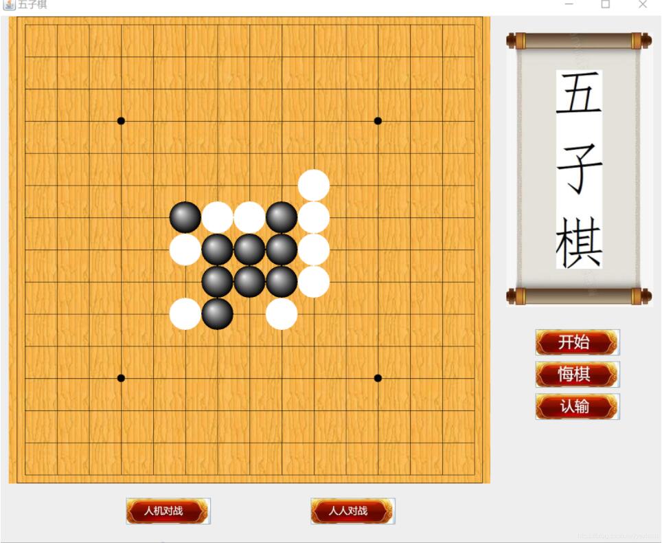 java实现简易的五子棋游戏