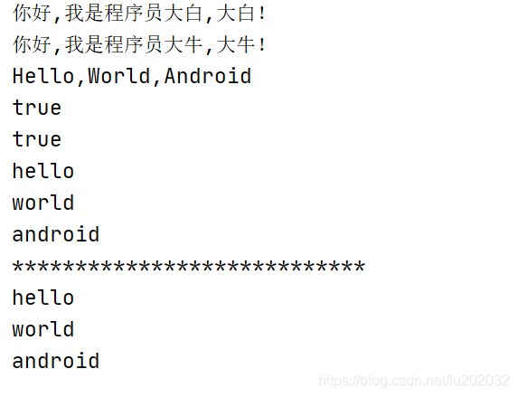 浅谈Java中String的常用方法