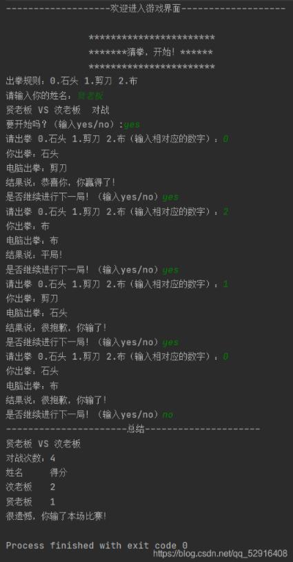 Java面向对象之猜拳游戏