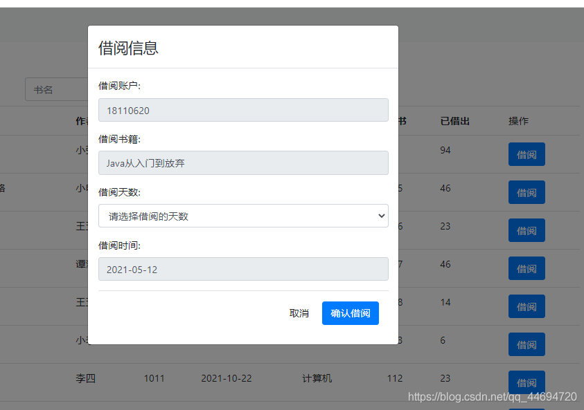 基于Java SSM框架开发图书借阅系统源代码