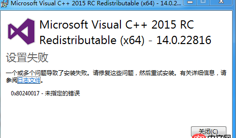 在win7上安装2015vc++运行库安装失败怎么解决？