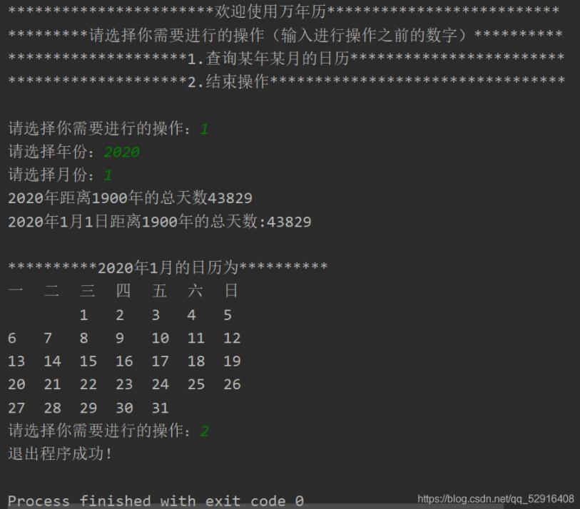 Java实现简单的万年历