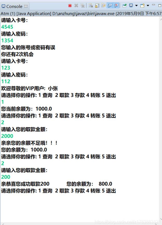 java方法实现简易ATM功能