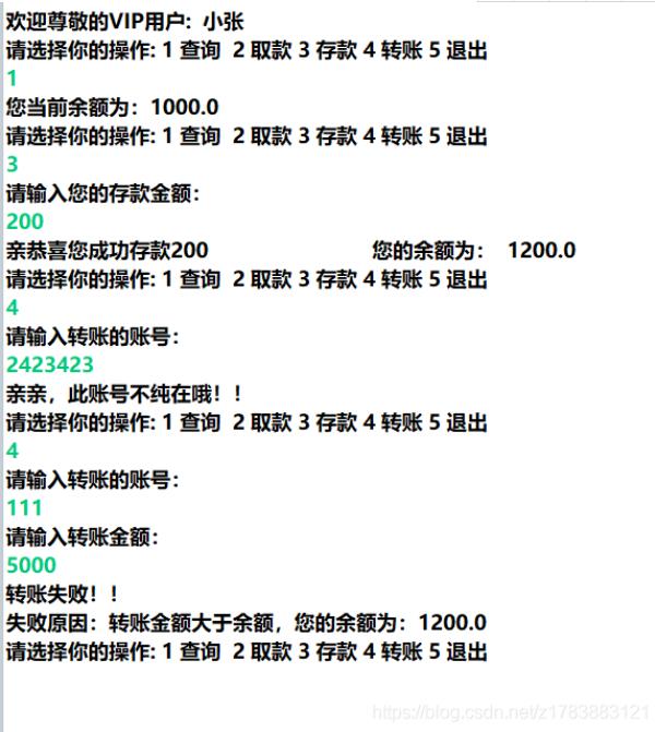 java方法实现简易ATM功能