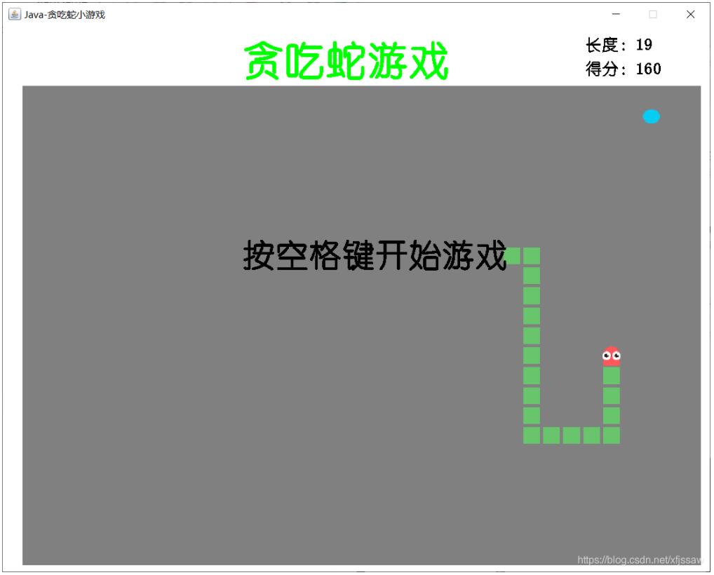 Java实现简单的贪吃蛇小游戏