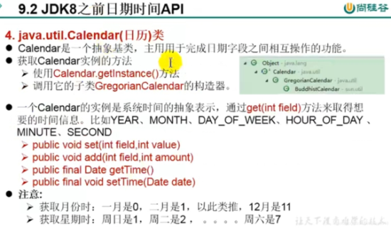 java8新特性之日期时间API