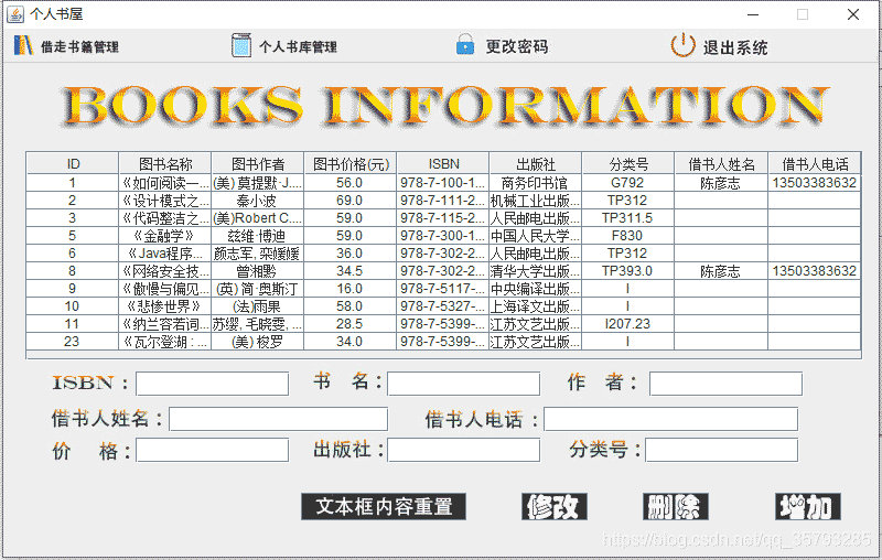 Java+MySQL 图书管理系统