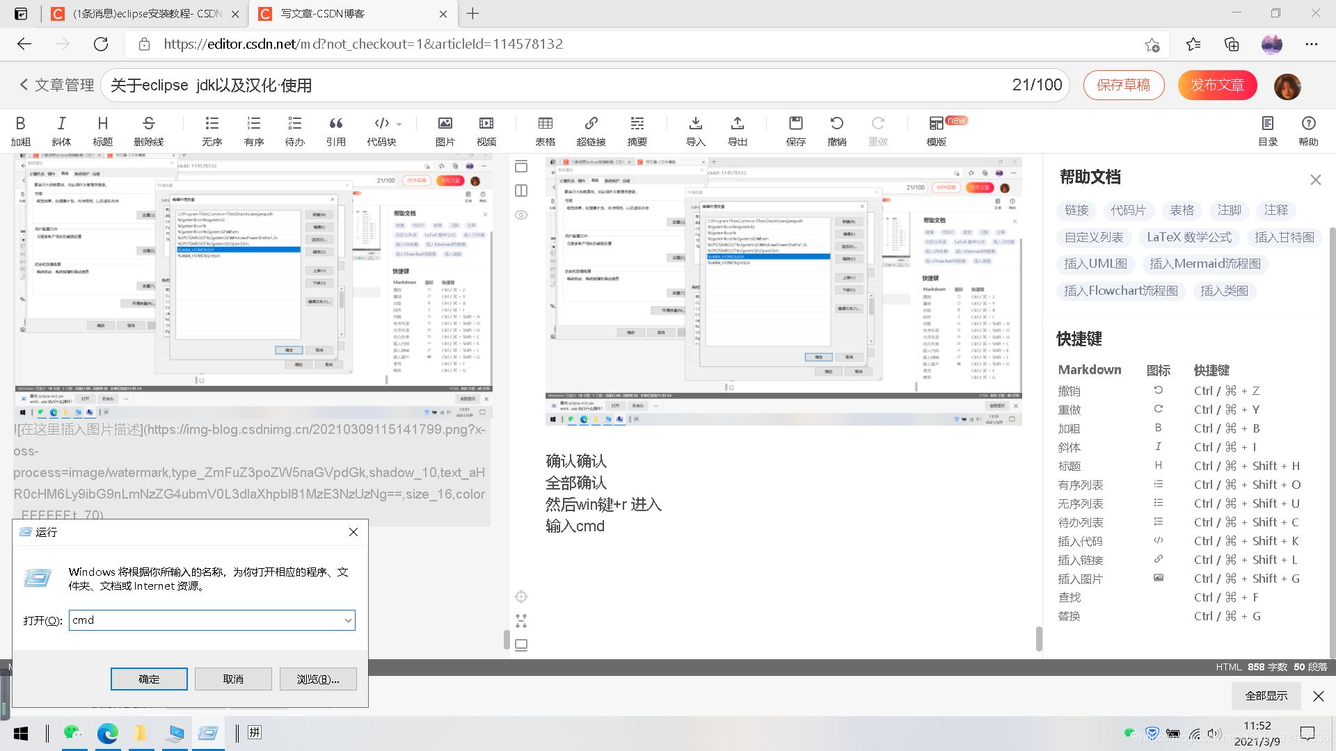 eclipse汉化及jdk安装环境配置超详细教程(Java安装教程)