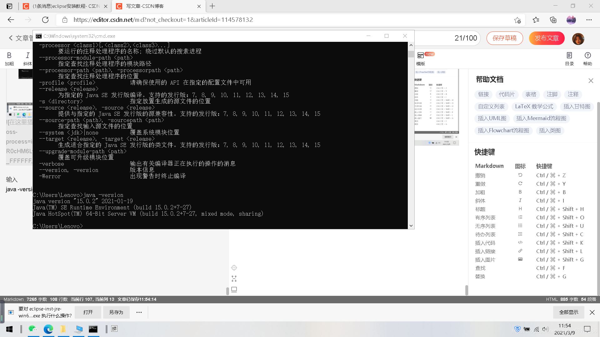 eclipse汉化及jdk安装环境配置超详细教程(Java安装教程)