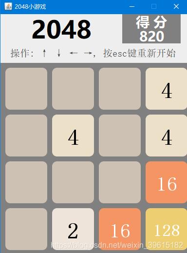 java实现2048小游戏