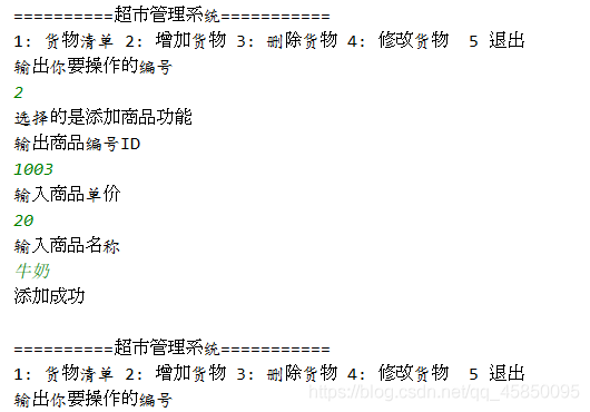 java实现简单超市管理系统