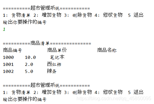 java实现简单超市管理系统