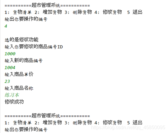 java实现简单超市管理系统