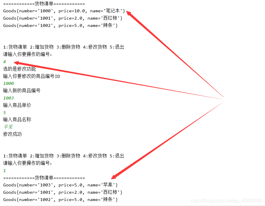 java实现简单超市管理系统