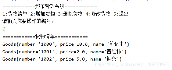 java实现简单超市管理系统