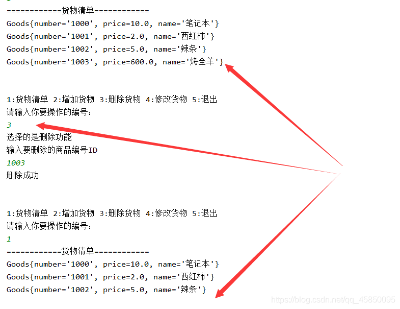 java实现简单超市管理系统