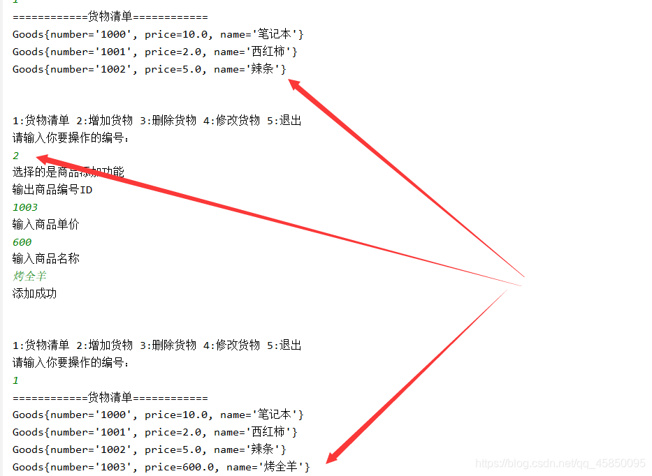 java实现简单超市管理系统