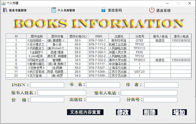 Java+MySQL实现图书管理系统(完整代码)