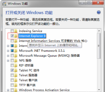 WIN7怎么重装IE？WIN7重装IE的方法说明