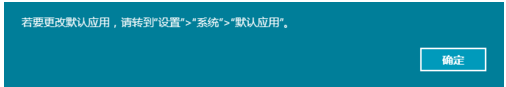 Win10正式版默认浏览器无法修改是什么原因？解决方法分享