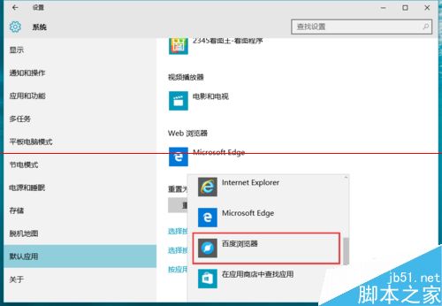 Win10正式版默认浏览器无法修改是什么原因？解决方法分享