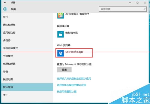 Win10正式版默认浏览器无法修改是什么原因？解决方法分享