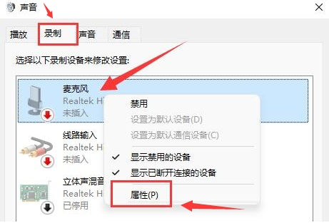 Windows11取消麦克风设备侦听方法介绍