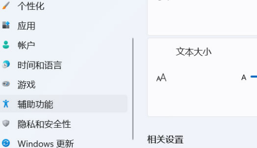 Windows11更改字体视觉效果方法介绍