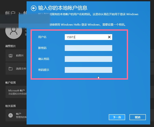 win11如何更改微软账户登录