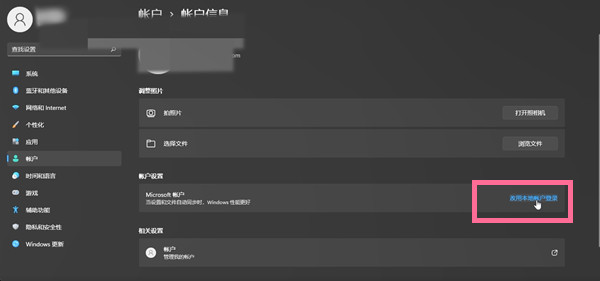 win11如何更改微软账户登录