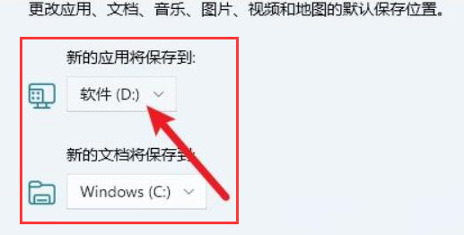 Windows11设置文件储存位置技巧分享