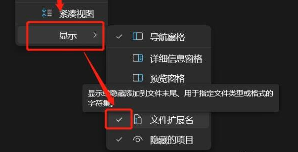 Windows11编辑文件后缀方法介绍