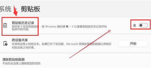 Windows11打开剪贴板历史记录步骤介绍