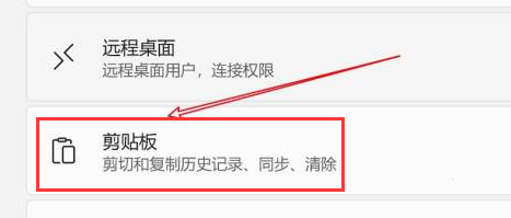 Windows11打开剪贴板历史记录步骤介绍