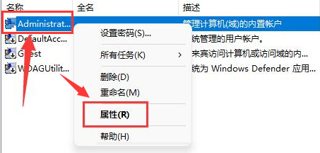 Windows11编辑管理员账户全名步骤介绍