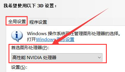 Windows11更改显卡控制面板设置方法介绍