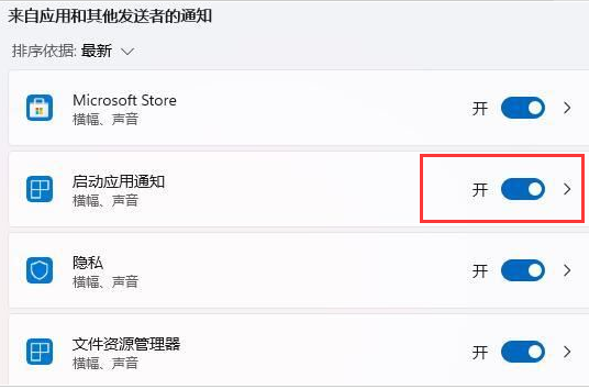 Windows11打开任务栏消息提醒声音方法介绍