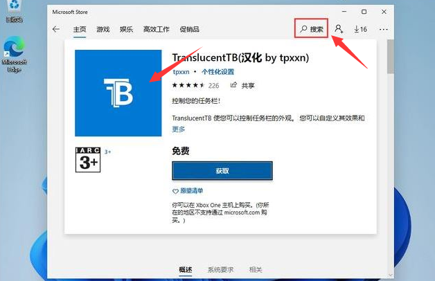 Windows11设置透明任务栏方法介绍