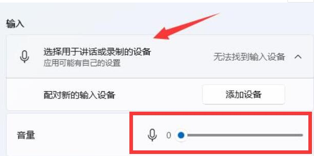 Windows11设置麦克风输入音量技巧分享