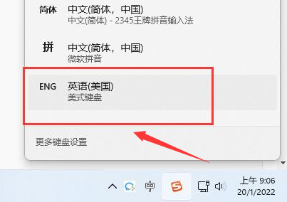 Windows11切换输入法语言方法介绍