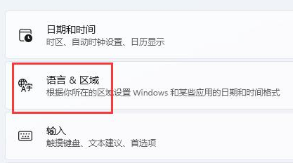 Windows11切换输入法语言方法介绍