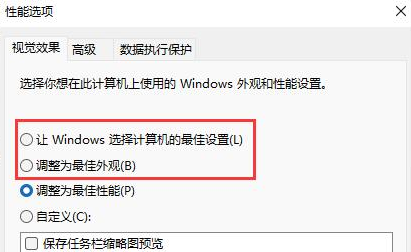 Windows11设置视觉效果步骤介绍