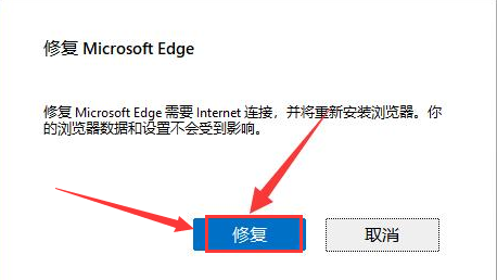 Windows11修复浏览器数据方法介绍