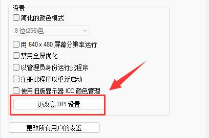 Windows11修改图标兼容性方法介绍