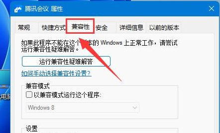 Windows11修改图标兼容性方法介绍