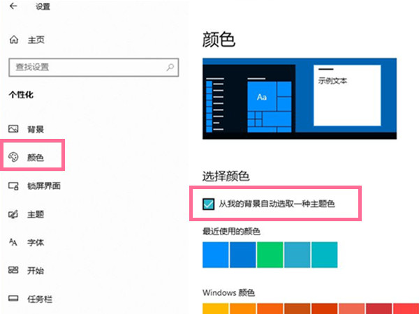 Windows10任务栏如何设置透明