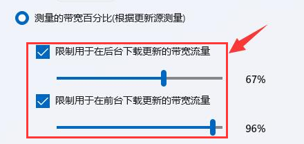 Windows11设置后台宽带流量方法介绍