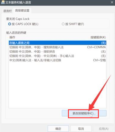 Windows11设置输入法切换快捷键技巧分享