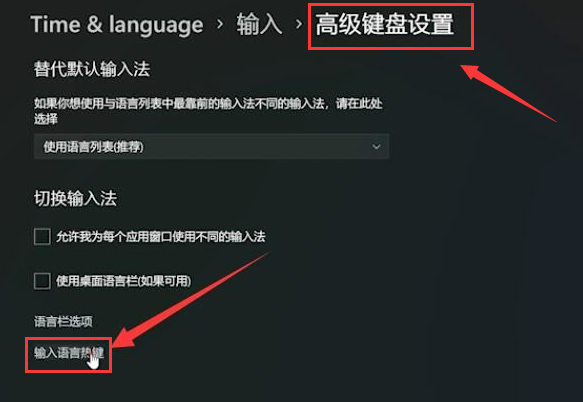 Windows11设置输入法切换快捷键技巧分享