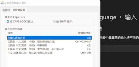 Windows11设置输入法切换快捷键技巧分享